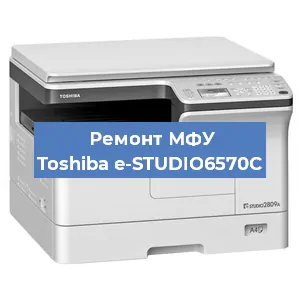Замена прокладки на МФУ Toshiba e-STUDIO6570C в Челябинске